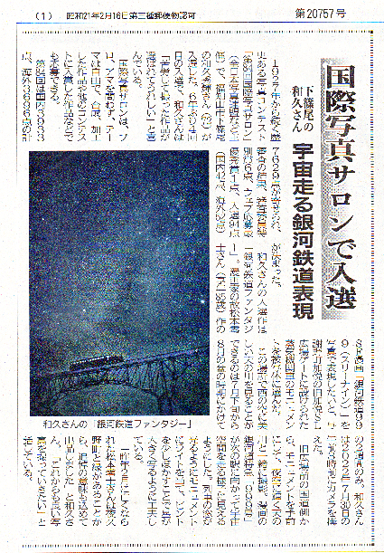 2024年３月23日両丹日日新聞
